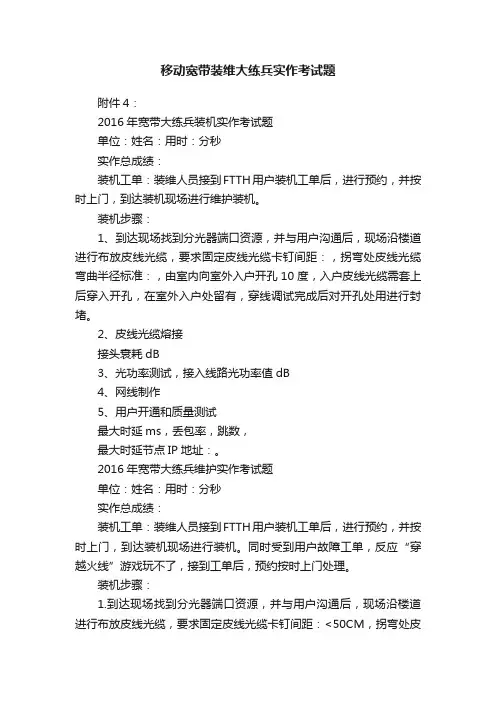 移动宽带装维大练兵实作考试题