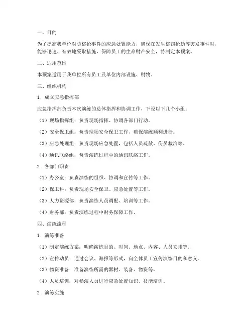 防盗抢应急预案演练流程