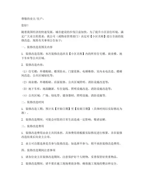 装修公告通知文案模板