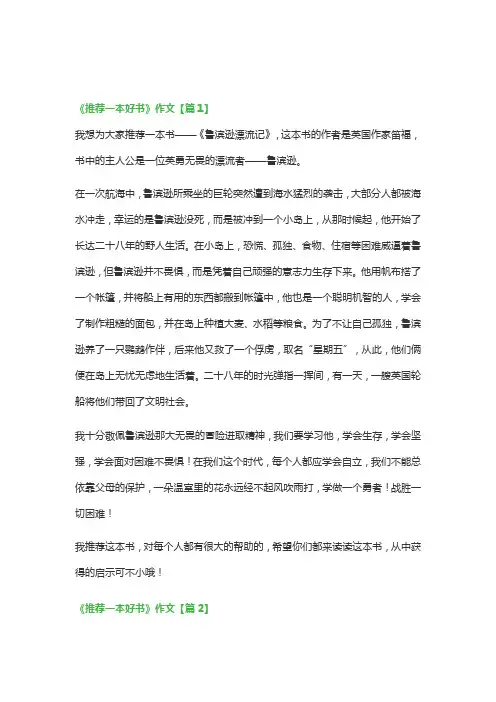 《推荐一本好书》作文(15篇)