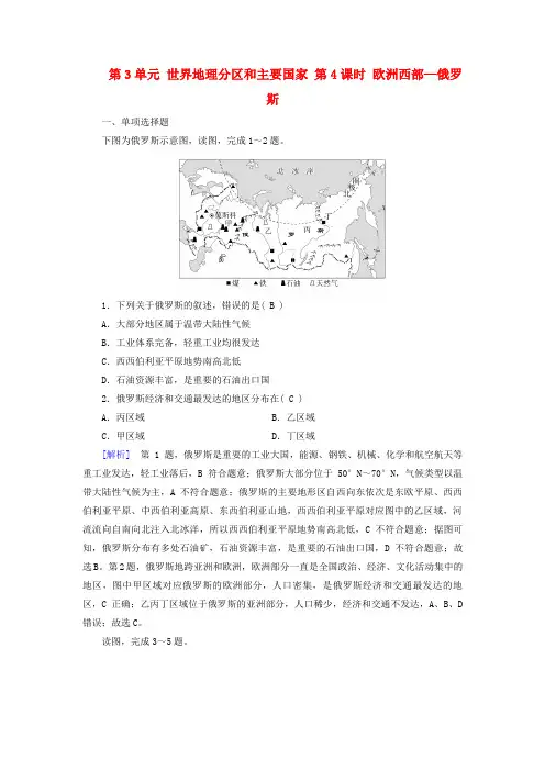  世界地理第3单元世界地理分区和主要国家第4课时欧洲西部_俄罗斯达标训练