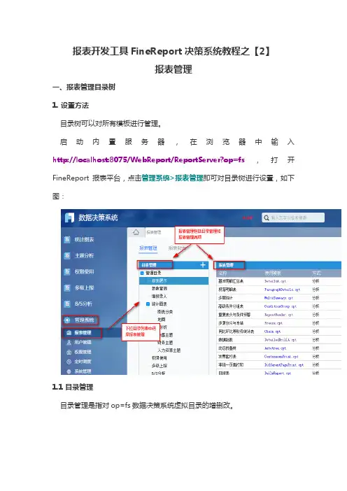 报表开发工具FineReport决策系统教程之【2】报表管理
