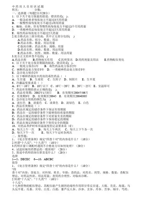医院中药房培训试题