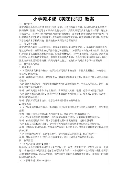 小学美术课《美在民间》教案