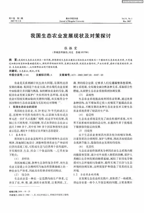 我国生态农业发展现状及对策探讨