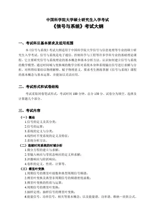 中科院信号与系统