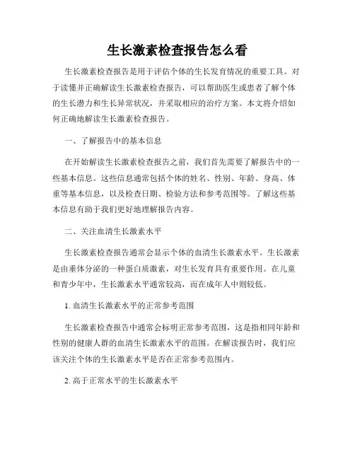 生长激素检查报告怎么看