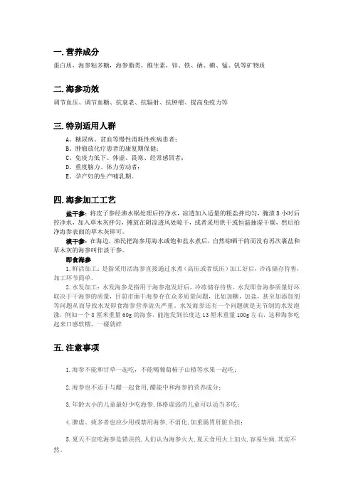 海参常识