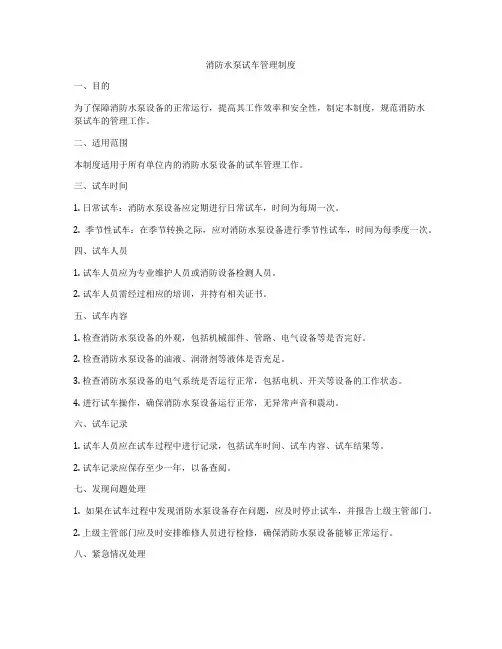 消防水泵试车管理制度