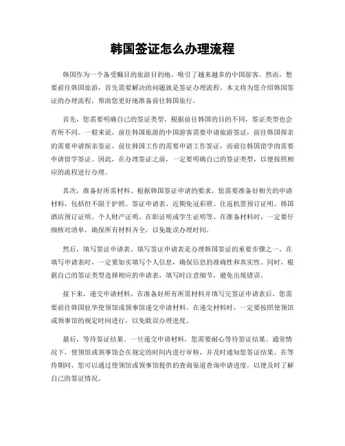 韩国签证怎么办理流程