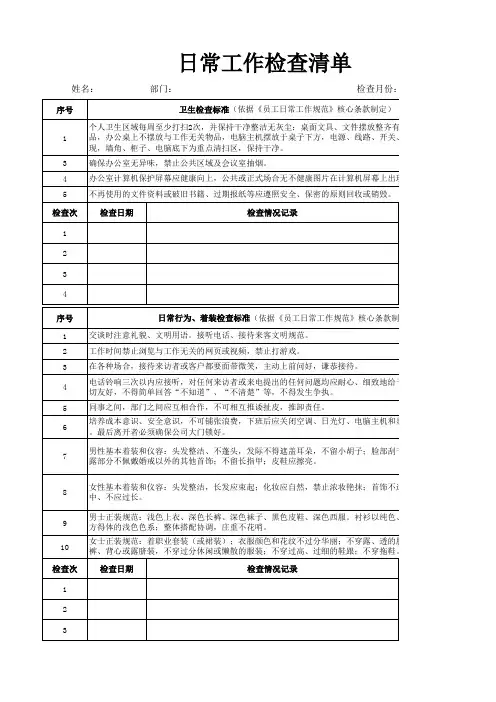 日常工作规范表格模板