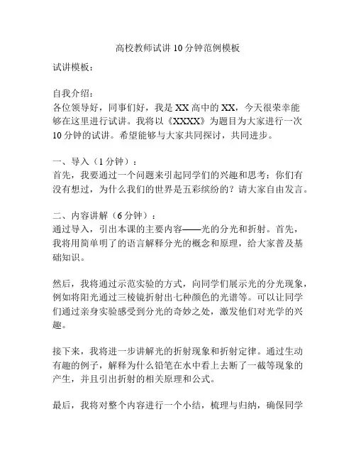 高校教师试讲10分钟范例模板