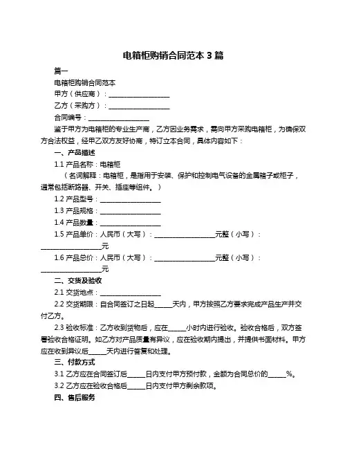 电箱柜购销合同范本3篇