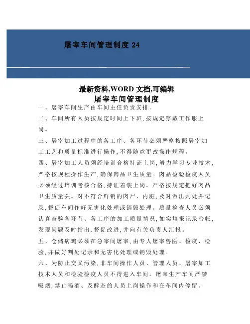 屠宰车间管理规定