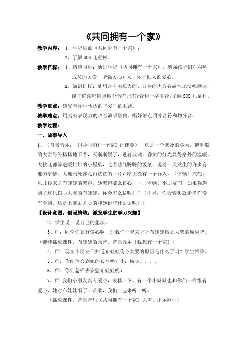 《共同拥有一个家》教案
