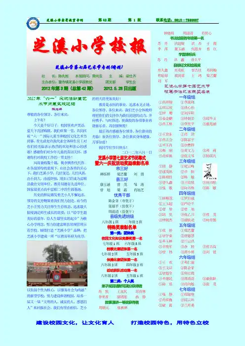 芝溪小学校报艺术节专刊