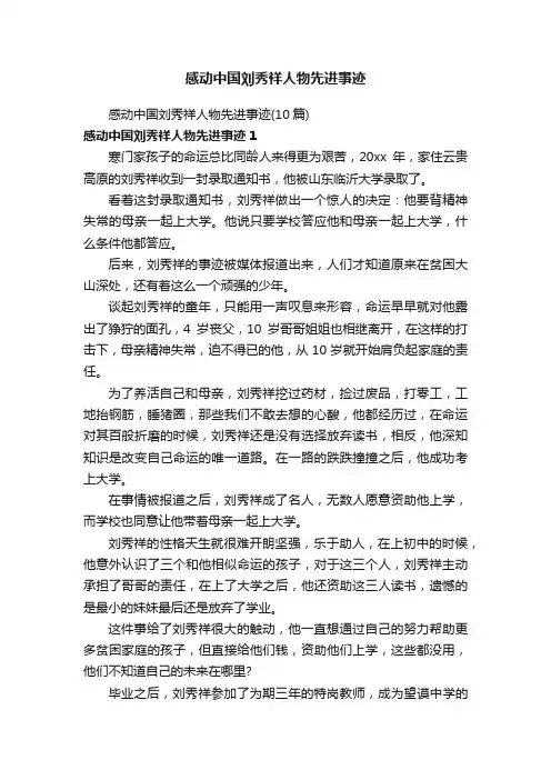 感动中国刘秀祥人物先进事迹