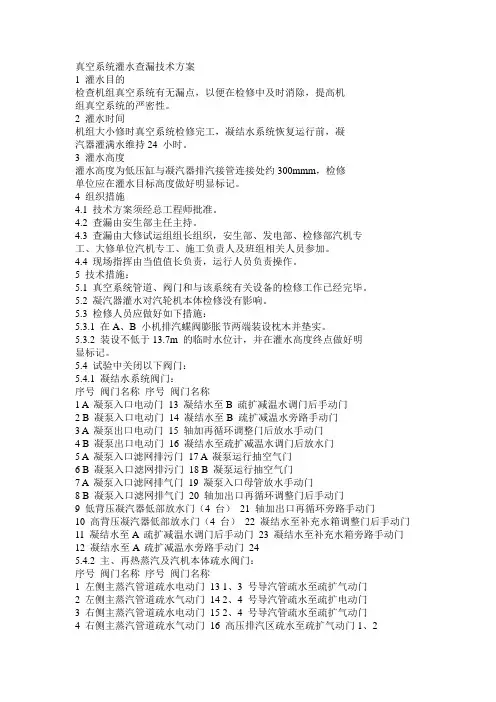 真空系统查漏