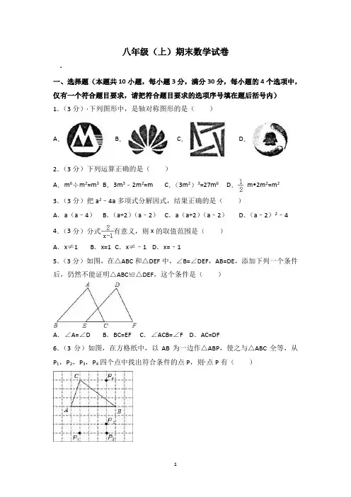 八年级(上)期末数学试卷附答案解析