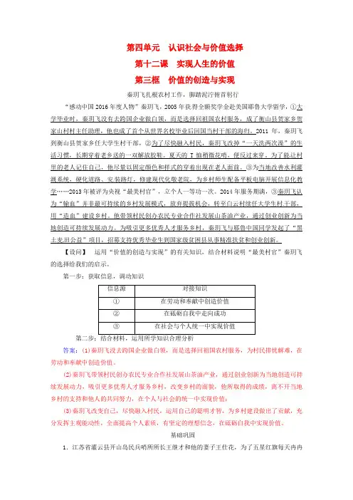 高中政治新人教版必修4第四单元认识社会与价值选择第十二课第三框价值的创造与实现练习