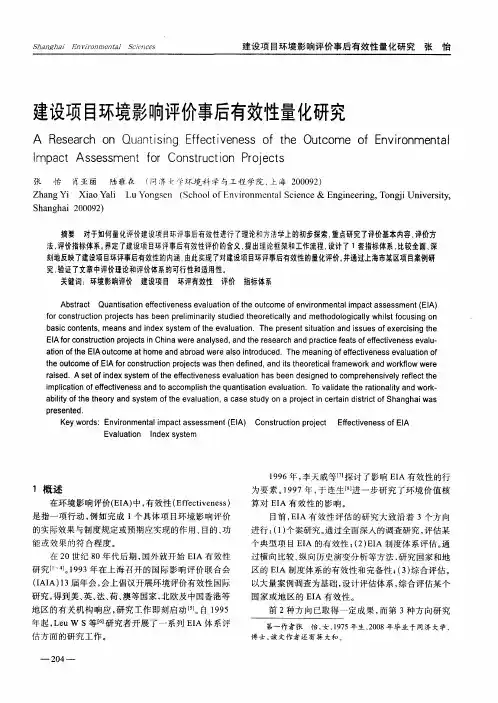 建设项目环境影响评价事后有效性量化研究