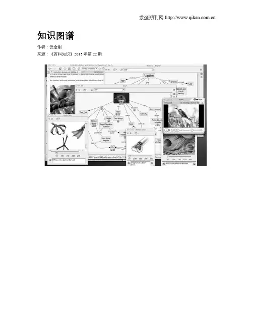 知识图谱