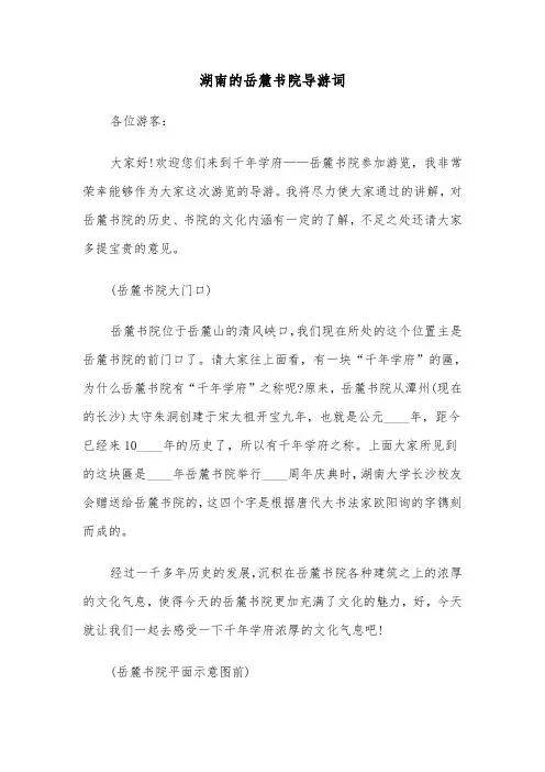 湖南的岳麓书院导游词（2篇）