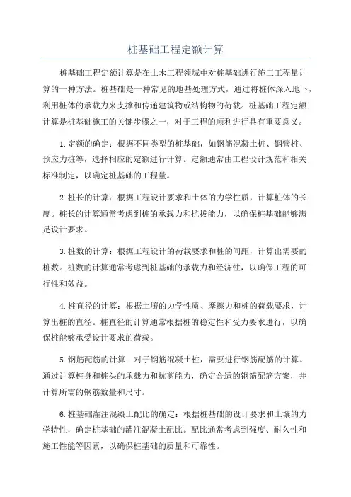桩基础工程定额计算