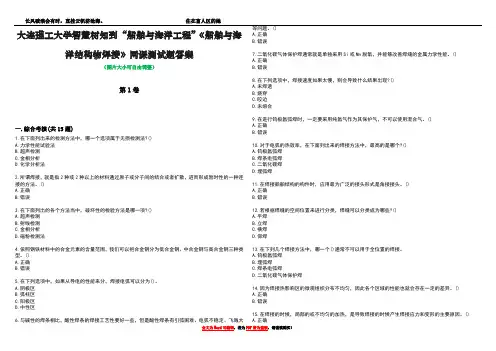 大连理工大学智慧树知到“船舶与海洋工程”《船舶与海洋结构物焊接》网课测试题答案3