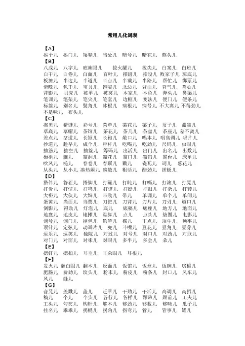 常用儿化词表