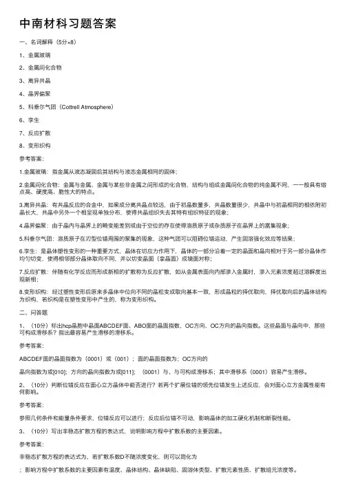 中南材科习题答案