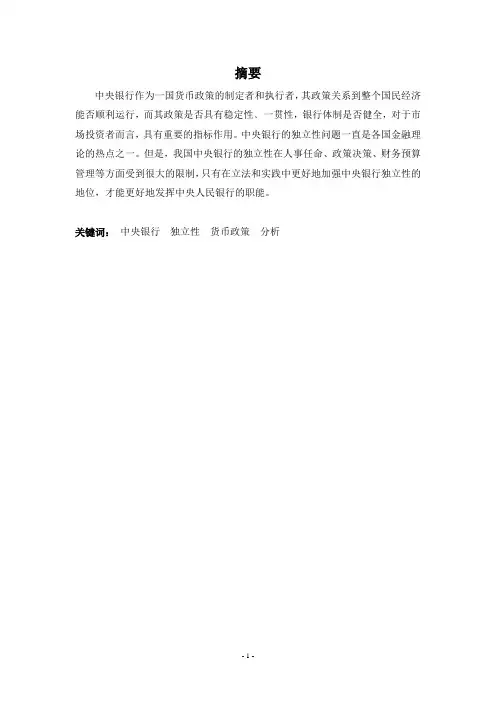 论中国人民银行的独立性