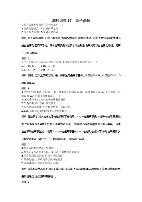 人教版高中化学选修三3.4《离子晶体》随堂练习题