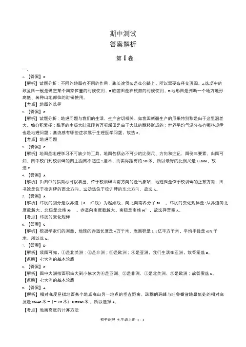 湘教版初中地理七年级上册期中测试试卷含答案-答案在前(1)