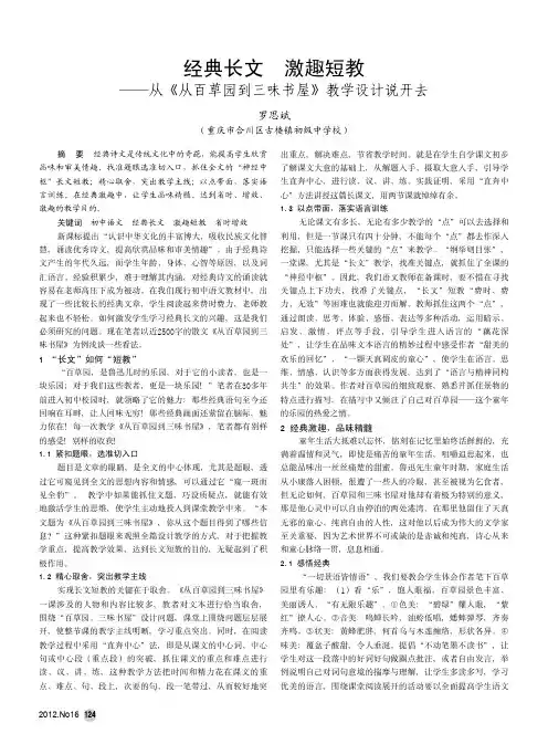 经典长文 激趣短教——从《从百草园到三味书屋》教学设计说开去