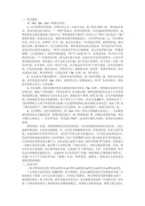 覃姓的来源