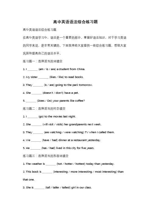 高中英语语法综合练习题
