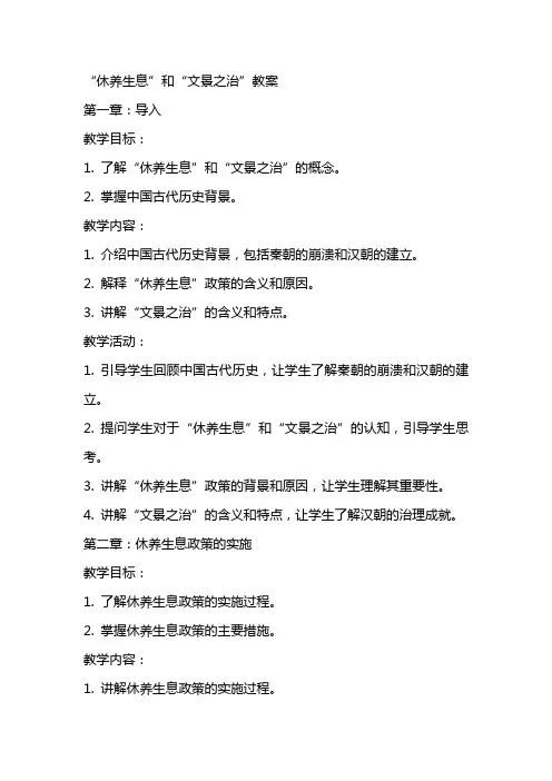 “休养生息”和“文景之治”教案