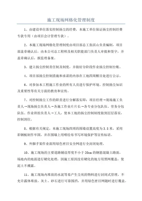 施工现场网格化管理制度