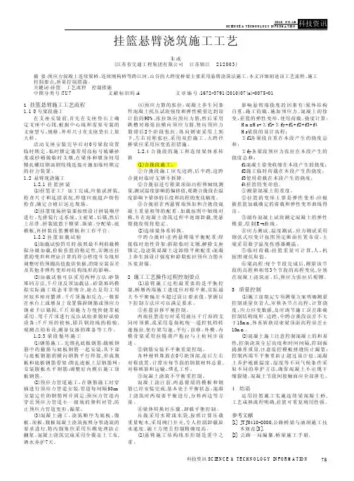 挂篮悬臂浇筑施工工艺