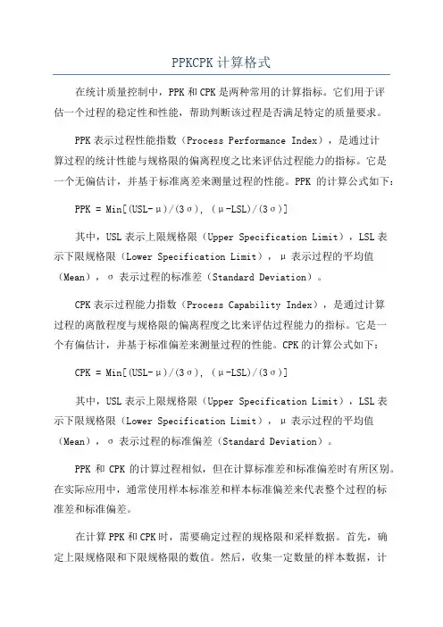 PPKCPK计算格式