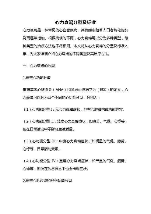心力衰竭分型及标准