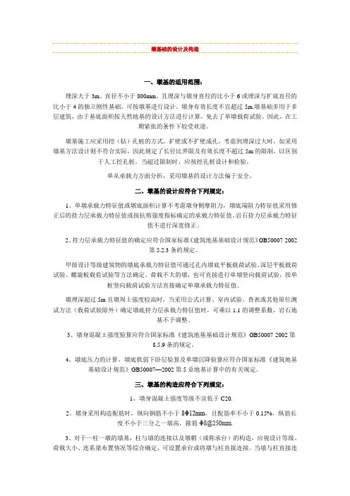 墩基础构造