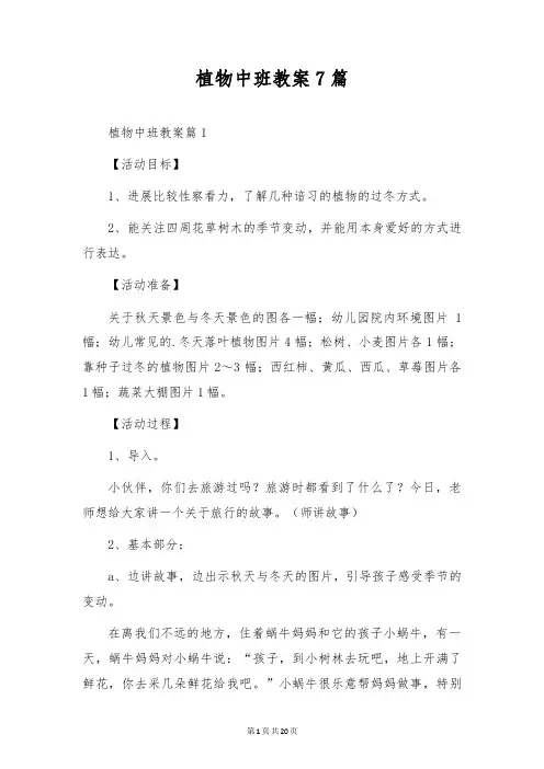 植物中班教案7篇