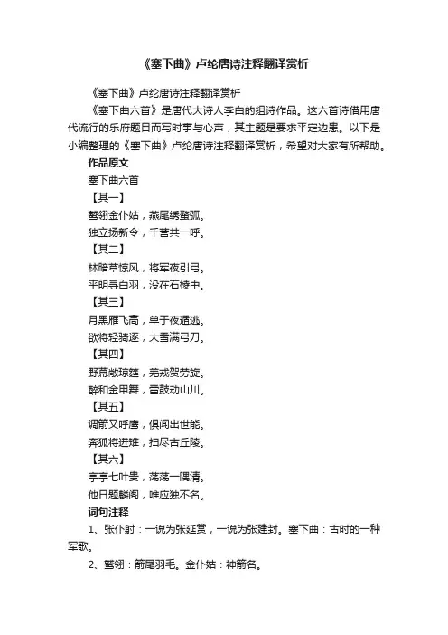 《塞下曲》卢纶唐诗注释翻译赏析