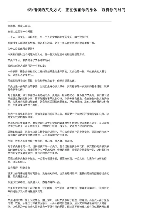 5种错误的艾灸方式，正在伤害你的身体，浪费你的时间