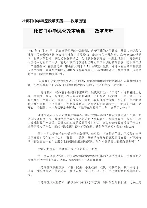 杜郎口中学课堂改革实践——改革历程
