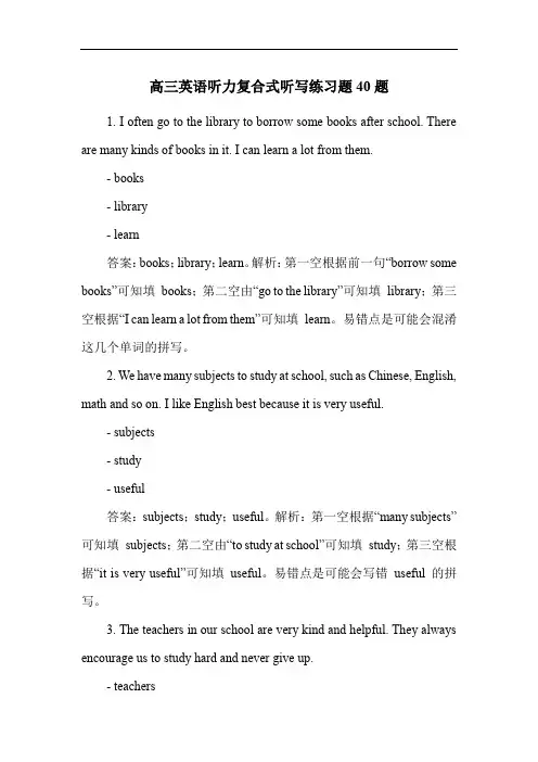 高三英语听力复合式听写练习题40题