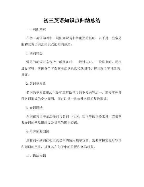 初三英语知识点归纳总结