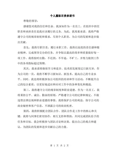 个人履职尽责承诺书